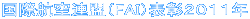 ���ۍq��A���iFAI�j�\���Q�O�P�P�N