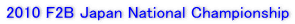 2010 F2B Japan National Championship 